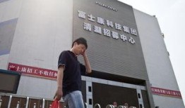 观澜富士康最新爆料,揭秘企业内部变革与挑战